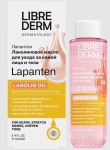 Масло для лица и тела, Librederm (Либридерм) 100 мл Лапантен ланолиновое