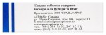 Бисопролол-Прана, таблетки покрытые пленочной оболочкой 10 мг 90 шт